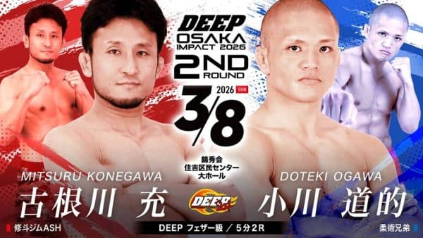 古根川充 vs 小川道的