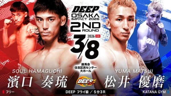 濱口奏琉 vs 松井優磨