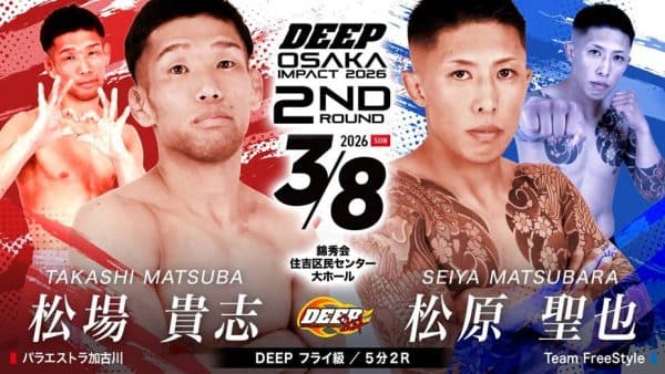 松場貴志 vs 松原聖也