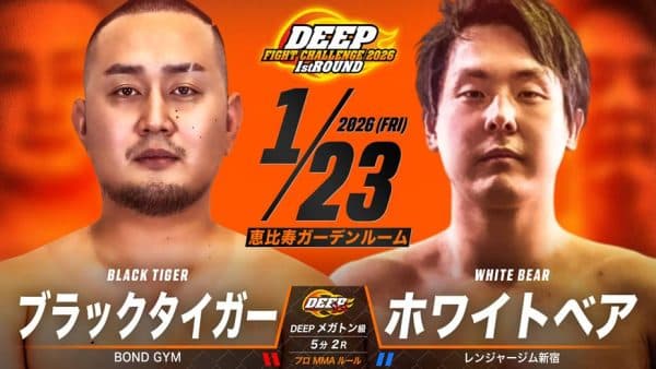ブラックタイガー vs ホワイトベア