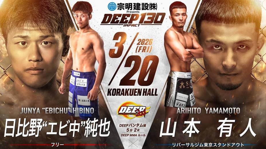 日比野“エビ中”純也 vs 山本有人