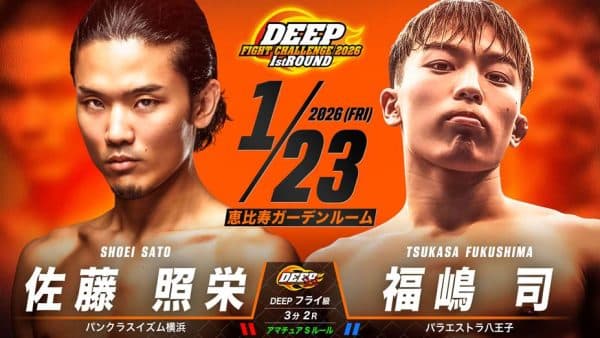 佐藤照栄 vs 福嶋司