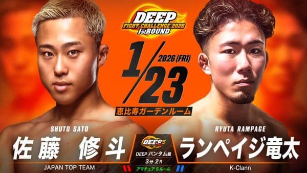 佐藤修斗 vs ランペイジ竜太