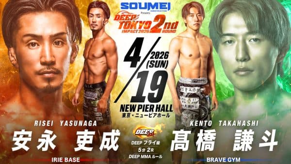 安永吏成 vs 高橋謙斗
