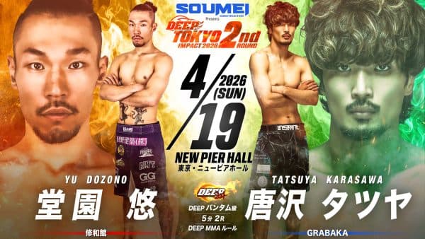 堂園悠 vs 唐沢タツヤ