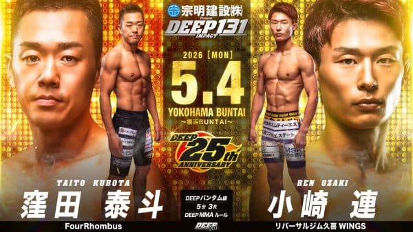 窪田泰斗 vs 小崎連