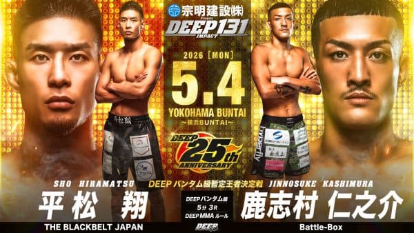 平松翔 vs 鹿志村仁之介