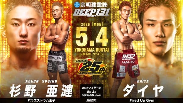 杉野亜蓮 vs ダイヤ