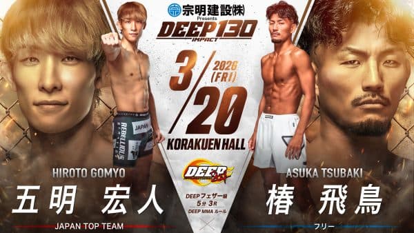 五明宏人 vs 椿飛鳥