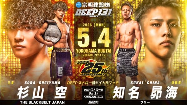 杉山空 vs 知名昴海