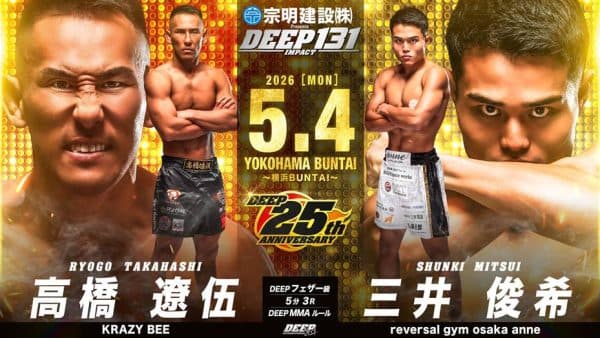 高橋遼伍 vs 三井俊希