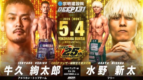 牛久絢太郎 vs 水野新太