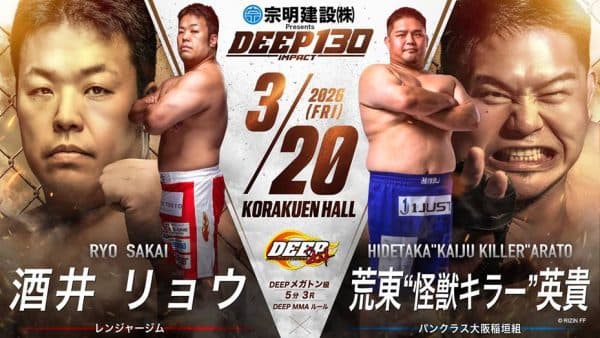 酒井リョウ vs 荒東"怪獣キラー"英貴