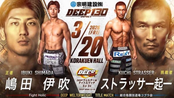 嶋田伊吹 vs ストラッサー起一