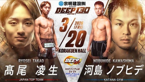 高尾凌生 vs 河島ノブヒデ