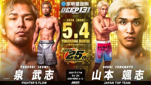 泉武志 vs 山本颯志