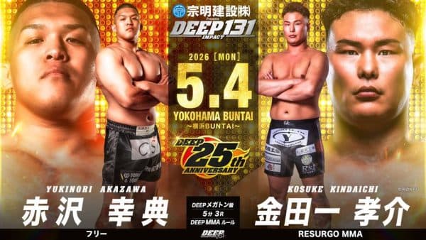 赤沢幸典 vs 金田一孝介
