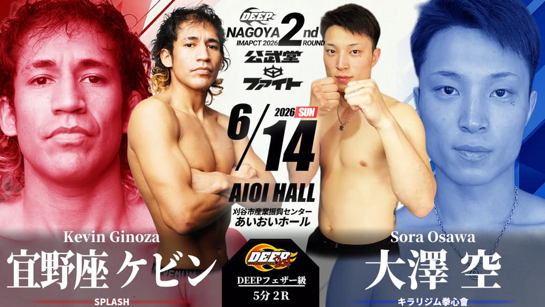 浅野功暉 vs カーン・ソガズ