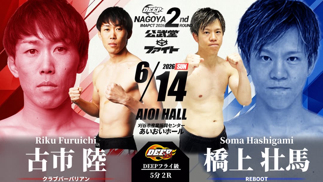 山田悠太 vs 川畑凜斗