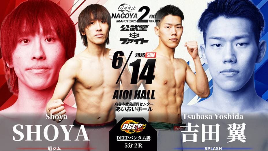 中川内 羽矢斗 vs 熊澤バイオレンス
