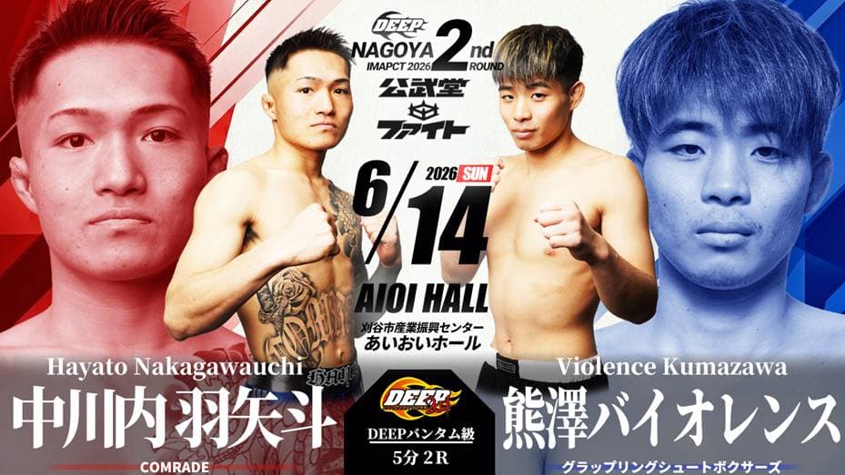 三ツ塚勇介 vs 永井宏人