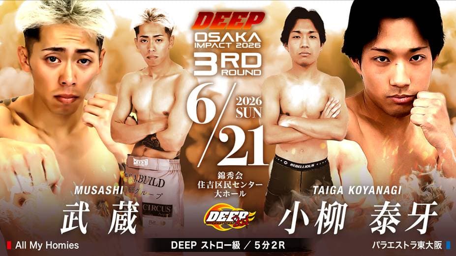 古根川充 vs 権藤大剛