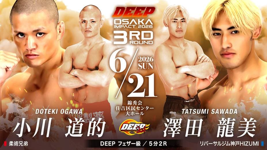 虎鉄 vs 窪田大羅