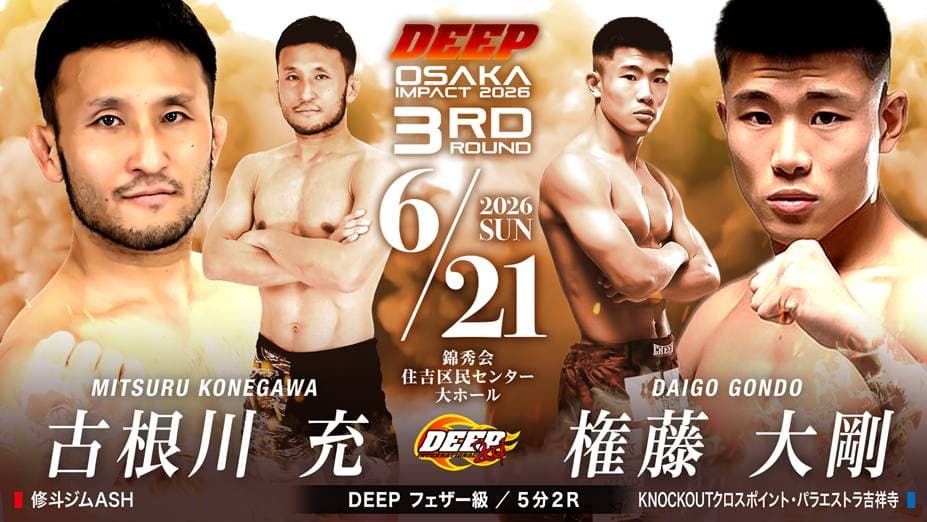 ステファン“スマッシュ” vs 酒井天佑