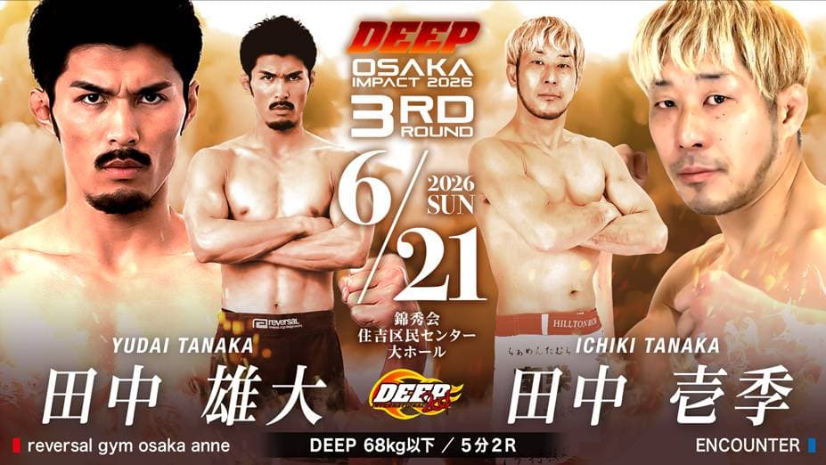 武蔵 vs 小柳泰牙