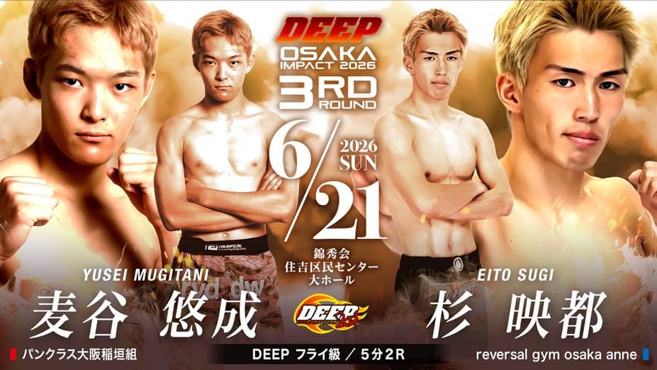 雄大 vs 田中壱季