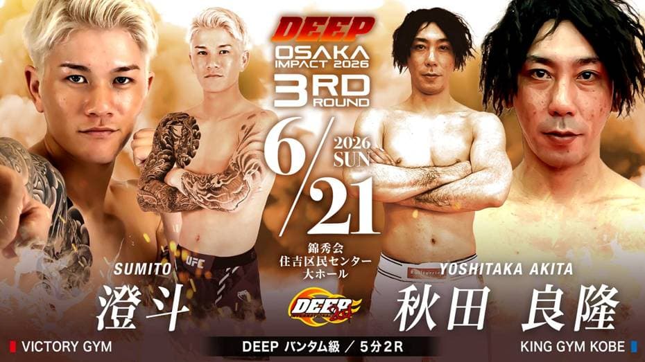 Fernando Inafuku vs カーレッジ・ユウキ