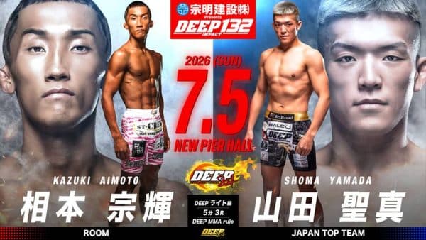 相本宗輝 vs 山田聖真
