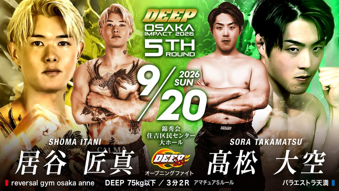 今村豊 vs 澄斗