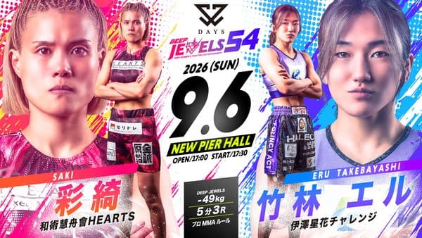 彩綺 vs 竹林愛留