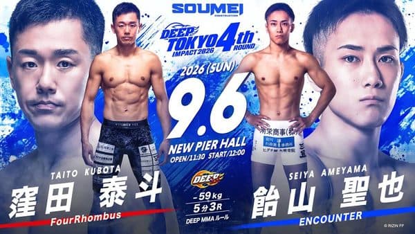 窪田泰斗 vs 飴山聖也