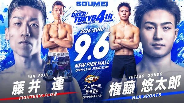 藤井連 vs 権藤悠太郎