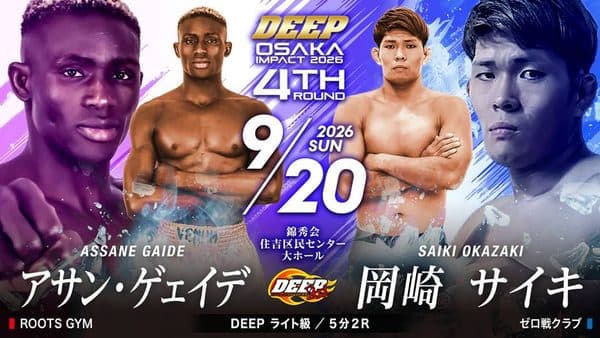 アサン・ゲェイデ vs 岡崎サイキ