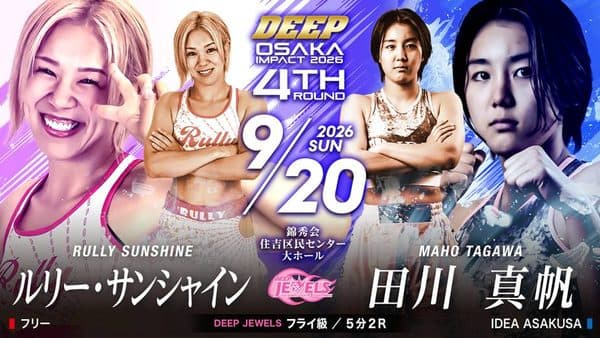 ルリー・サンシャイン vs 田川真帆