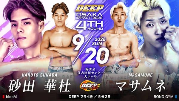 砂田華杜 vs マサムネ