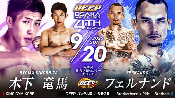 木下竜馬 vs Fernando Inafuku