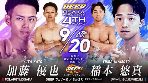 加藤優也 vs 稲本真