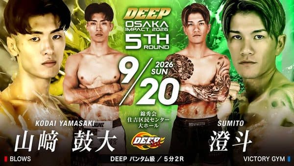 山﨑鼓大 vs 澄斗
