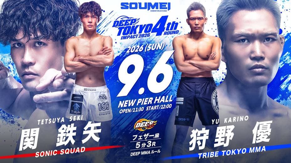 木下カラテ vs 杉野亜蓮