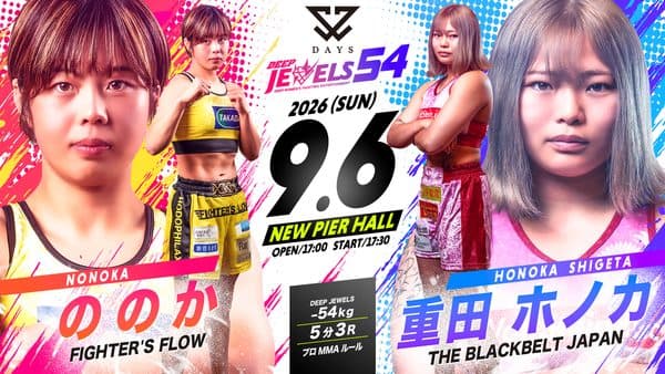 ののか vs 重田ほのか