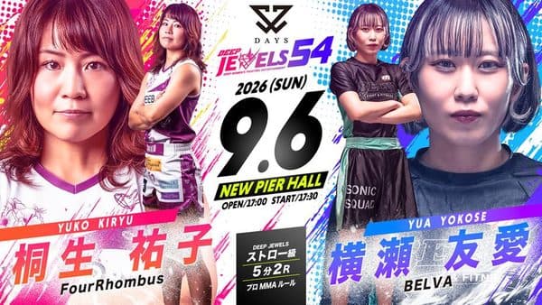 桐生祐子 vs 横瀬友愛