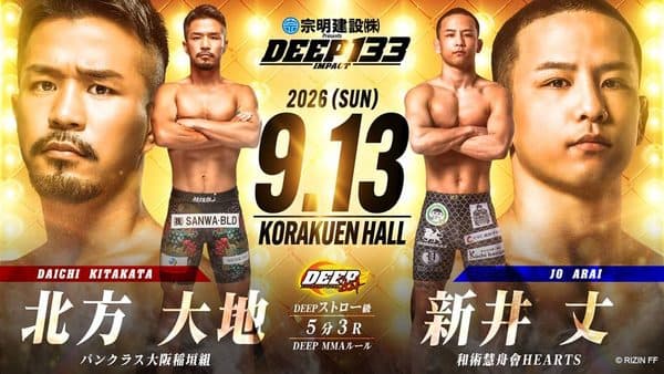 北方大地 vs 新井丈