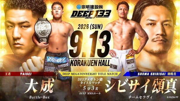 大成 vs シビサイ頌真