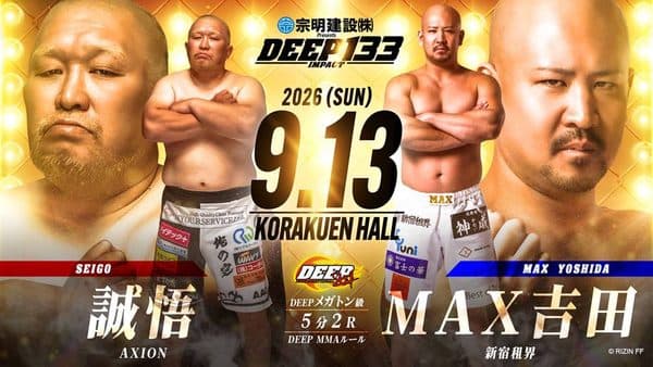 誠悟 vs MAX吉田