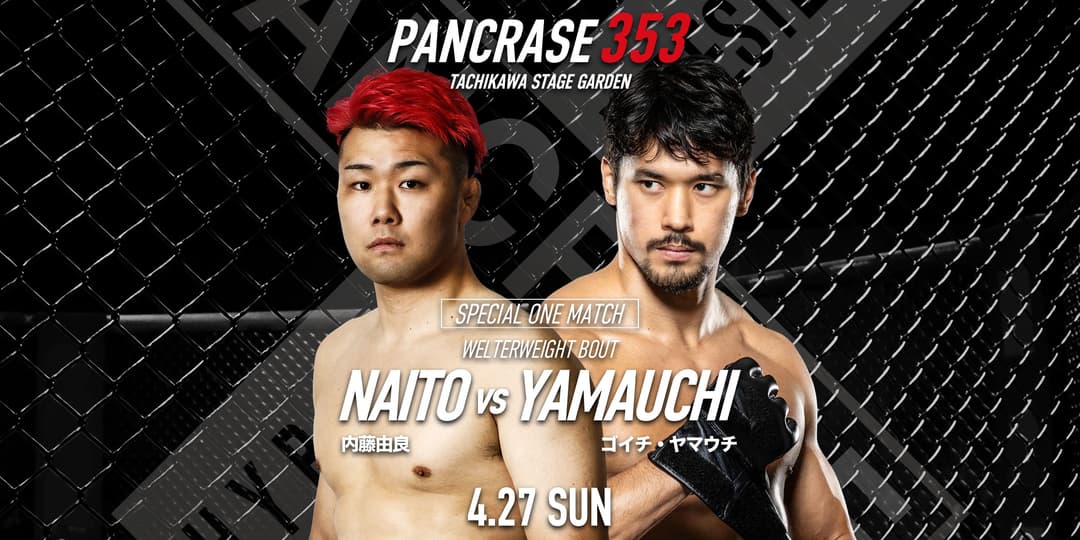 内藤由良 vs Goiti Yamauchi