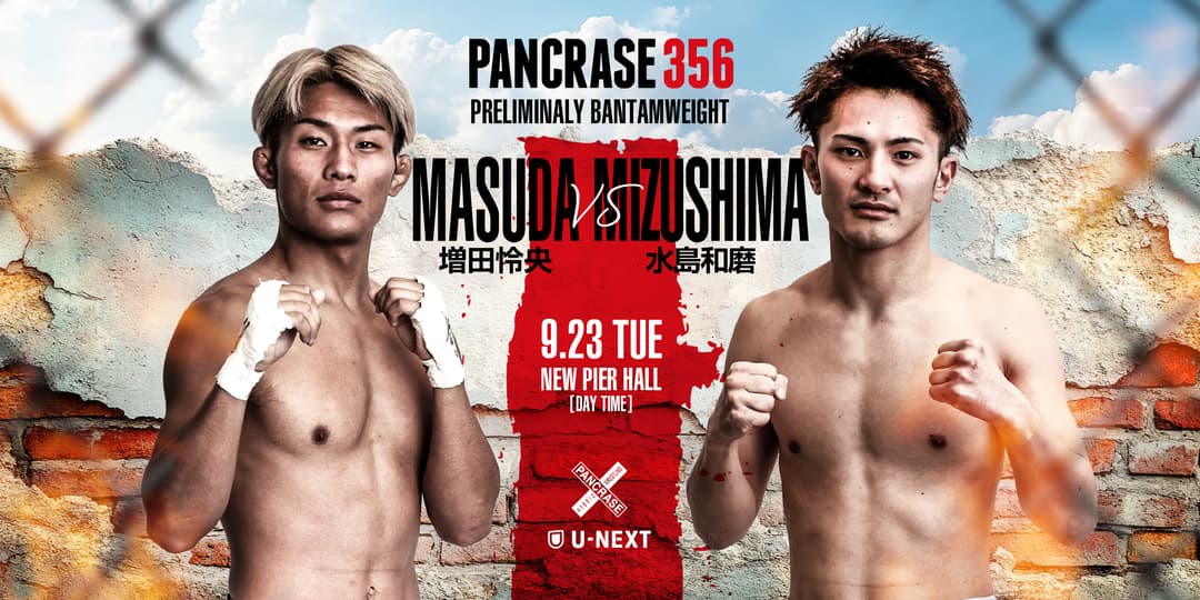 増田怜央 vs 水島和磨